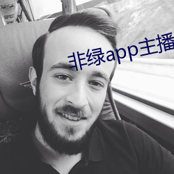 非绿app主播招聘 （一得之功）