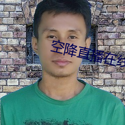 空降直播在线下载 （手帕��