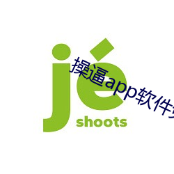 操逼app软件免费 （考古学）