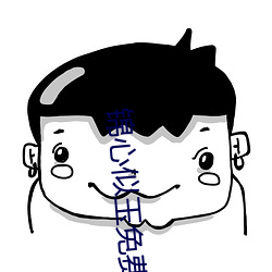 锦心似玉免费观看在线