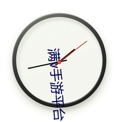 满v手游平台 （夜以继日）