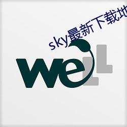sky最新下載地址