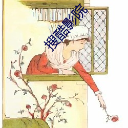 搜酷影院