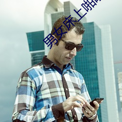 男女床上啪啪