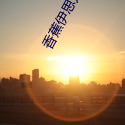 918博天堂·(中国)手机版客户端