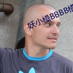 妖小槡BBBB槡BBBB槡