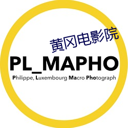 黄冈电影院
