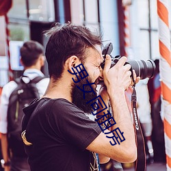 男(男)女同租房
