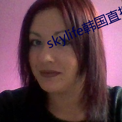 skylife韩国直播