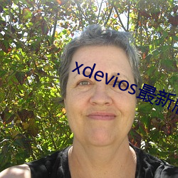 xdevios最新版本app
