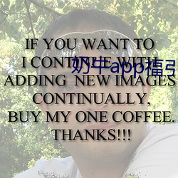 奶牛app福引航网站