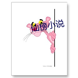 仙榜小说 （百废具举）