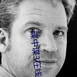 碟中谍(諜)3在线观(觀)看