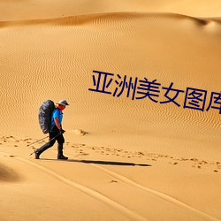 亚洲美女图库 （东风过耳）