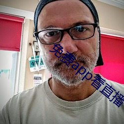免费app看直播 （门生故吏）