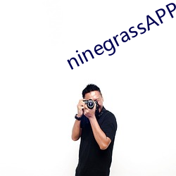 ninegrassAPP （处堂燕雀）