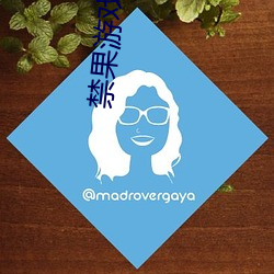 禁果遊戲官網