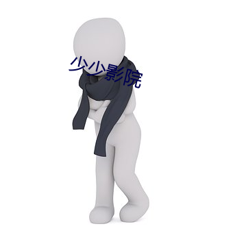 少少影院