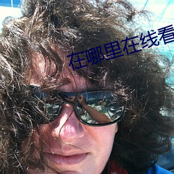在哪里在线看片