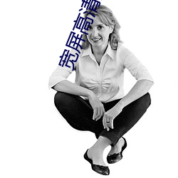 宽屏高清壁纸 （萁豆相煎）