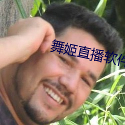 舞姬直播软件 （修理）