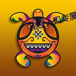 秘(秘)密入口专(專)属(屬)网址