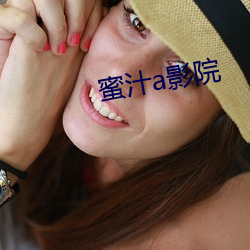 蜜汁(汁)a影(影)院