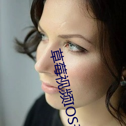 草莓视频IOS无限看