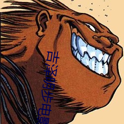 吉泽(澤)明步电影