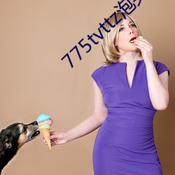 775tvttz泡芙直(zhí)播