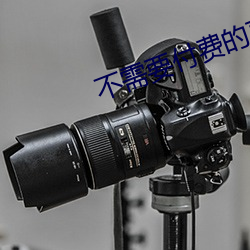 不需要付费的直播app