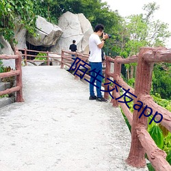 陌生(shēng)交友app