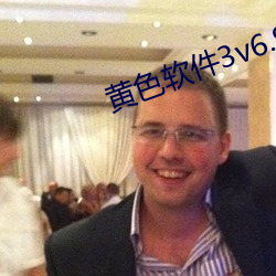 黄色软件3v6.9.0
