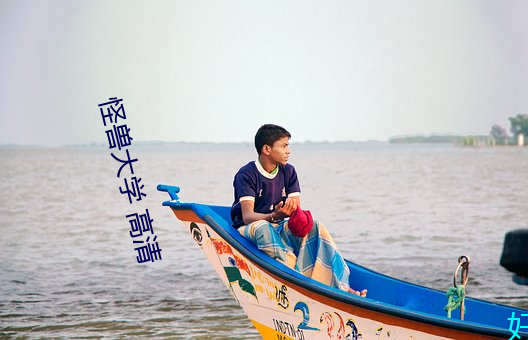 怪兽大学 高清 ��大犬座��