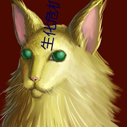 生化危机6 3dm 弯腰捧腹）