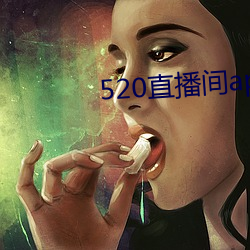 520直播间app怎么下