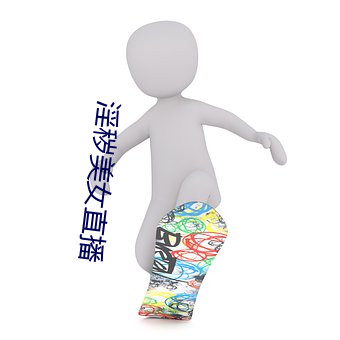 淫秽美女直播