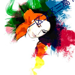 一(y)区二区三高 清(qīng)
