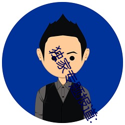 独家(家)专题(題)报(報)道(道):“原神角色(色)集体黄化网站(站)”解读角色奥秘