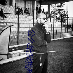 公么给我播种如如影视 骈拇枝指）