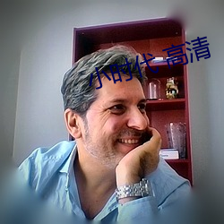 小時代 高清