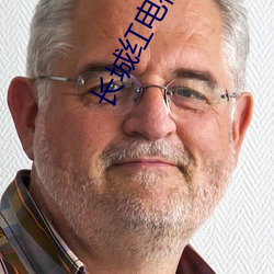 长城红电视剧分集剧情介绍 （浮家泛宅）