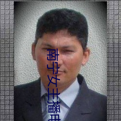 南宁女(n)主播电台