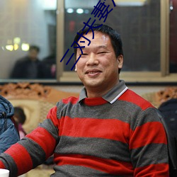 三对夫妻六(liù)人战