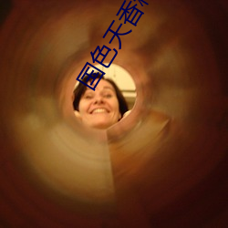 国色天香精品 ��穷富极贵）