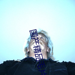 国产(産)精(精)品毛(毛)片VA一区二区三(三)区(區)