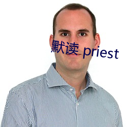 默(默)读 priest