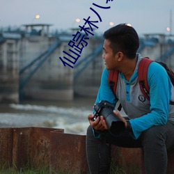 仙踪林八零婚纱摄影工作室