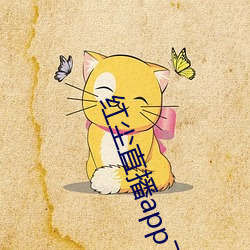 红尘直播app下载 匕鬯不惊）