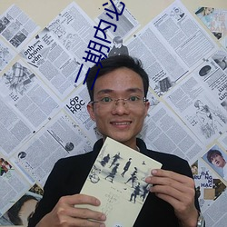 三期內必開一肖